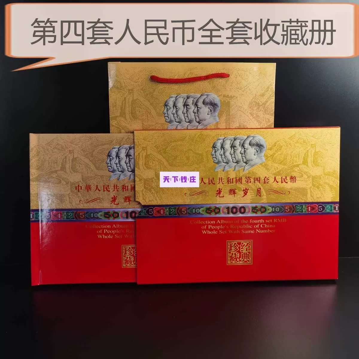 第五套人民币同号钞珍藏册空册盛世中国钱币收藏册纸币册包装