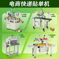Chuangmeng Label Applicator Machine for E-Commerce Cloud Warehouse, Automatic Labeling Machine, Fully Automatic Assembly Line, Label Flat Surface Express Bag Carton Packing and Sealing Machine, Express Label Packing Machine