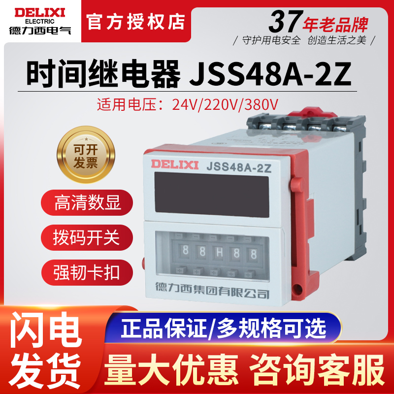 DELIXI    JSS48A-2Z 0.01S-99H99M  ÷  DH48S-2Z-