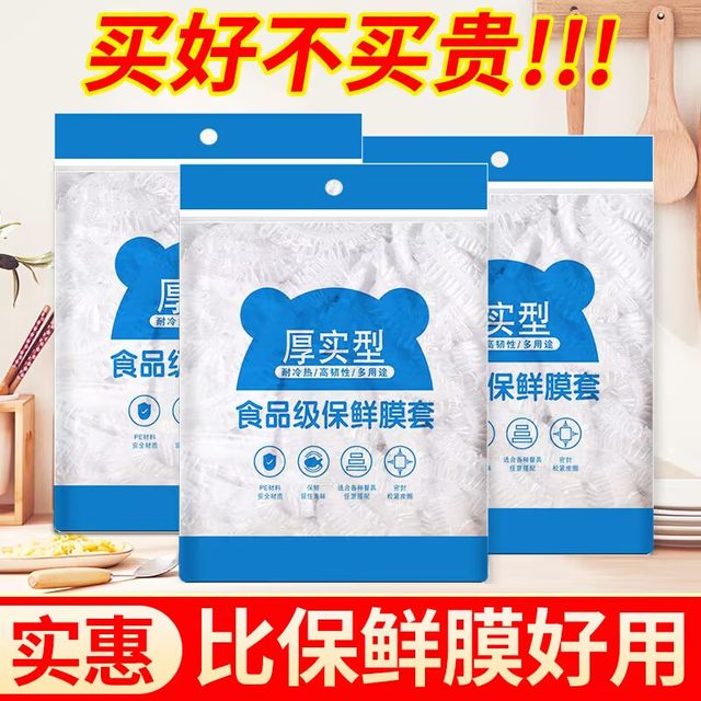 Food grade disposable plastic wrap cover fresh bag household with elastic shower cap condom film
