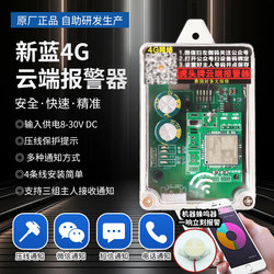 New Universal 4g Cloud Alarm with Remote Mobile Alarm, No Card Required, with Positioning and Enhanced Signal