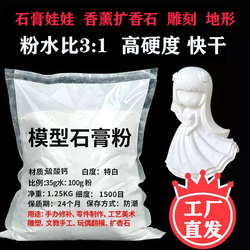 High-strength Gypsum Powder Doll Model Diy Mold
