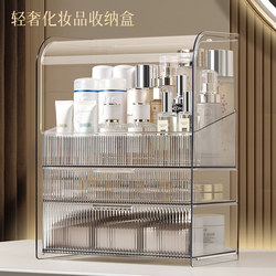 Desktop Cosmetics Storage Box, Dressing Table, Skin Care Products, Large Capacity, Light Luxury Dust-Proof Box, Powder Cake and Facial Mask Storage Rack