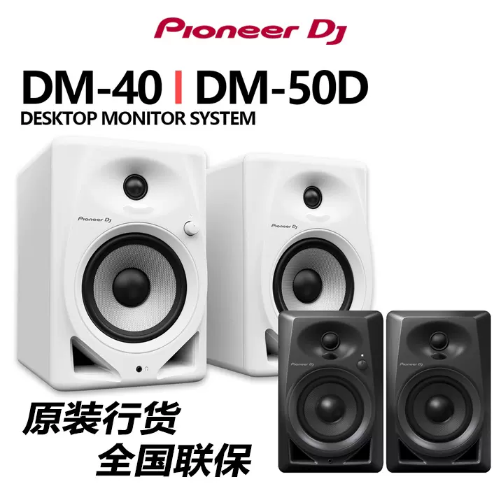 Pioneer/先锋DM-40 DM-50监听音箱DJ专用桌面音响 一对价全国联保-Taobao