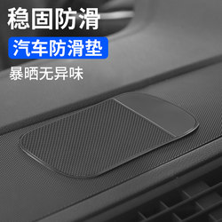 Car Anti-Slip Mat for Dashboard, High Temperature Resistant, Anti-Scratch, Car Interior Decoration, Car Accessories, Adhesive Mat