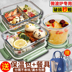 Microwave-Heated Lunch Box for Office Workers, Divided Lunch Box, Fruit Sealed Fresh-Keeping Glass Bowl with Lid, Special Lunch Box