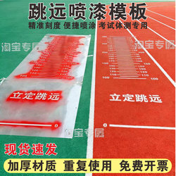 Standing Long Jump Spray Paint Stencil Campus Ground Game Student Long Jump Scale Ruler Hollow Spray Paint Lettering Mold