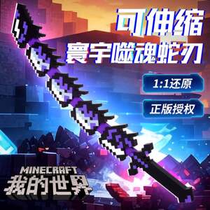 
Minecraft Soul-Eating Snake Blade Retractable Annoying Weapon Sky-Swallowing Diamond Sword Him Diamond Sword Model Knife Ornament