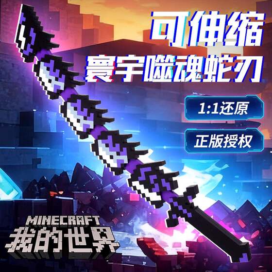 
Minecraft Soul-Eating Snake Blade Retractable Annoying Weapon Sky-Swallowing Diamond Sword Him Diamond Sword Model Knife Ornament