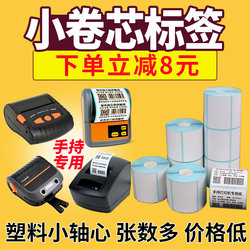 Thermal Self-Adhesive Label Paper Small Roll Core Three-Proof Printing Sticker Thermal Label Paper Bluetooth Small Handheld Portable Printer Special Paper Express Station Commercial Supermarket Catering Warehouse Label Paper