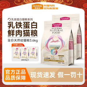 
McFoodie lactoferrin cat food natural full-price high protein universal staple food for kittens and adults cat rice 3.6kg