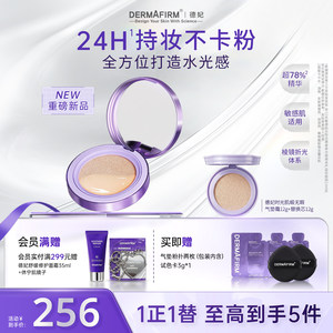 
[Breaking New Product] De Fei Time Satin Flawless Cushion Cream is soothing, moisturizing, oil-controlling, and long-lasting for sensitive skin.