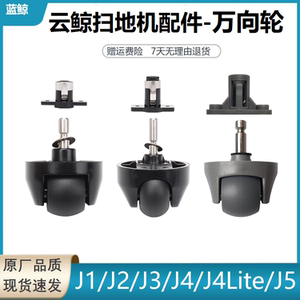 
Suitable for Cloud Whale J1/J2/J3/J4/J5 sweeping robot accessories universal wheel climbing wheel 123 generation roller