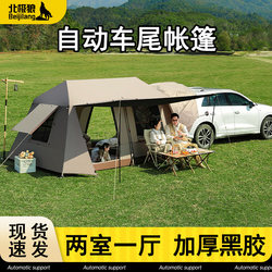 Automatic One-Touch Quick Opening, No Assembly Required, Ideal Tesla Suv Car Tail Tent for Outdoor Self-Driving Tours and Camping, Rainstorm-Proof