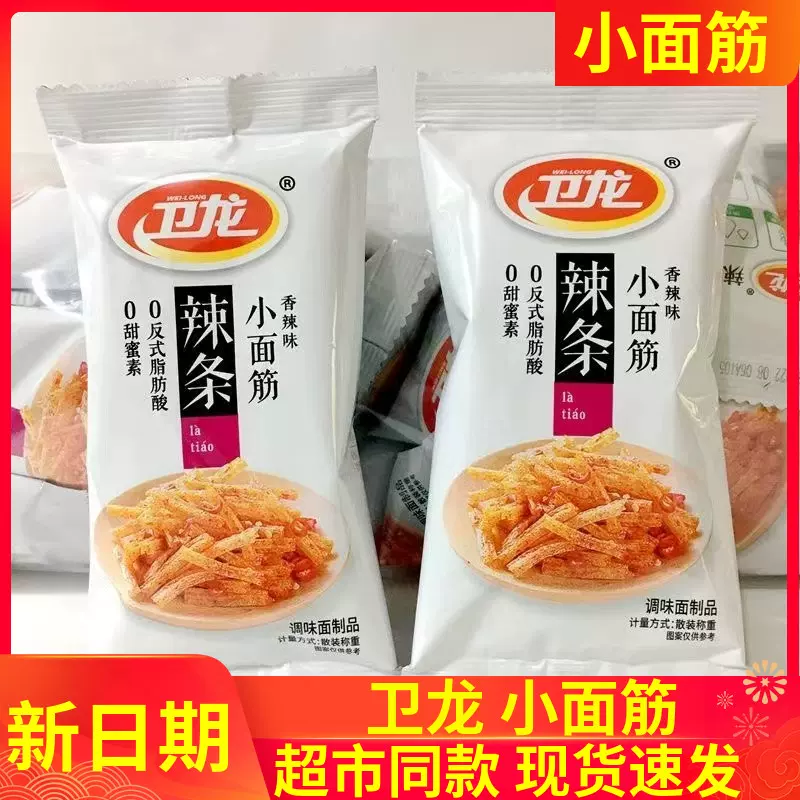 衛龍辣條小麵筋小包零食散裝大禮包一箱兒時懷舊袋裝食品整箱-Taobao