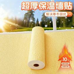 [Mother and Baby Grade] Baby Anti-Collision Wall Stickers, Self-Adhesive Insulation Stickers, Waterproof and Moisture-Proof, Thickened Wall Wallpaper, Thermal Stickers