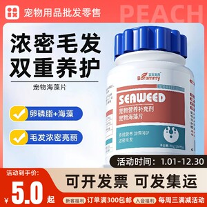 
Borami Lu pet seaweed tablets 180 tablets/bottle dog health products dogs and cats universal cat supplement nutrition seaweed