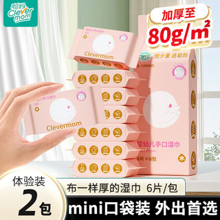 
Congma baby and toddler wet tissue for hand and mouth butt special children's newborn baby family small bag portable mini thickened zd