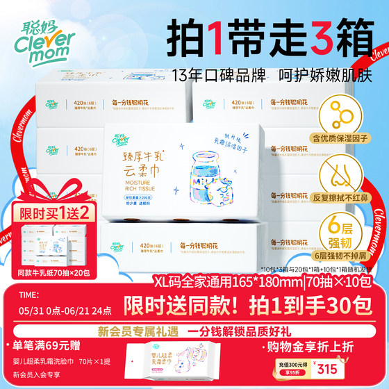 
[Buy 1 Get 2 Free] Congma Platinum Milk Paper Baby Paper Baby Special Moisturizing Cream Paper 420 sheets 10 pack