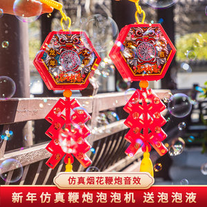 
2025 New Year Bubble Machine Automatic Internet Celebrity Portable Electronic Firecracker Firecracker Children Blowing Bubbles Fireworks New Year Toy