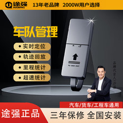 Tuqiang Car Online Vehicle Gps Fixed Instrument Truck Vehicle Oil-Breaking Pure Beidou Fleet Management System