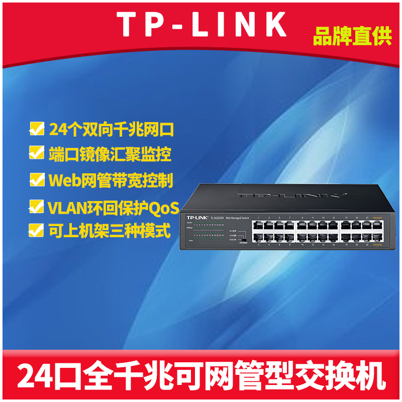 TP-LINK TL-SG2024D 24Ʈ ⰡƮ  Ʈũ ġ  ̾ 2 ׼ ̾   뿪  Ʈ  ̷ VLAN ݸ  -