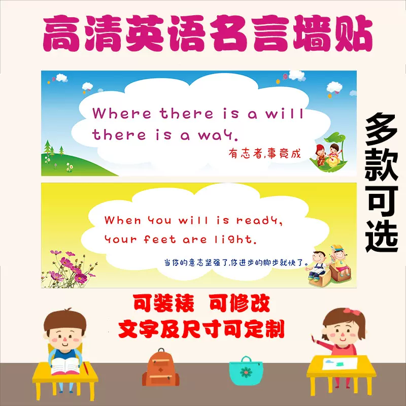 学校中英文励志名言格言班级布置英语标语贴纸教室装饰文化墙贴画