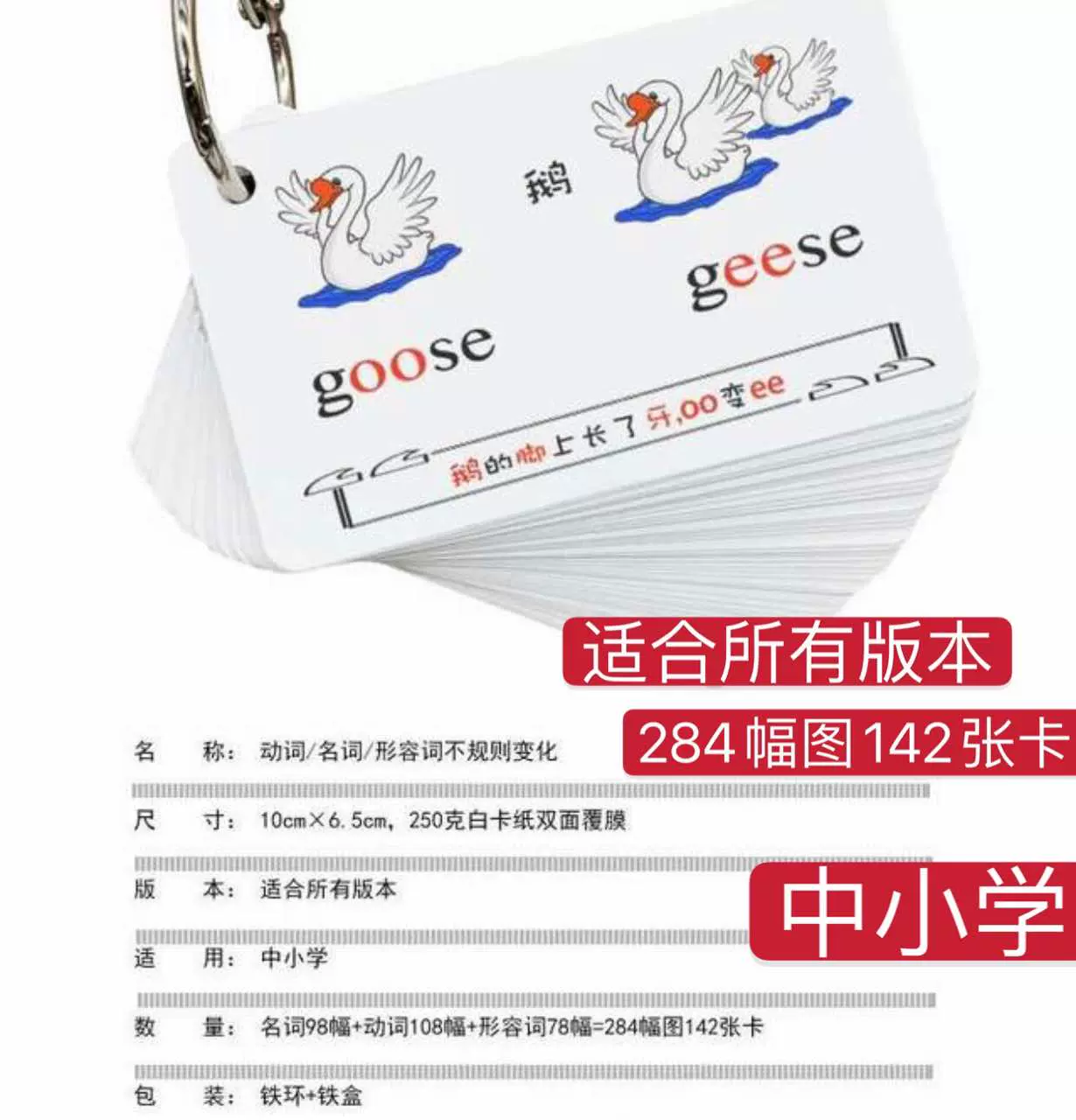 618英语动词不规则不定式名词单复数形容词不规则变化单词卡片