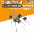 Diode Schottky năng lượng mặt trời 10SQ045 15A 20A 30A 40V 60V 100V dòng điện cao mới Diode