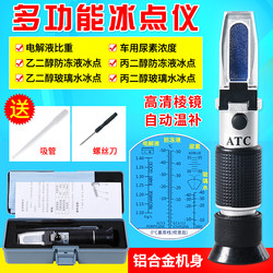 Freezing Point Meter, Freezing Point Detector, Battery Electrolyte Hydrometer, Antifreeze Freezing Point Tester, Methanol Urea Concentration