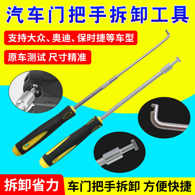 T10389/T10539 Volkswagen Audi Porsche door handle removal and disassembly device removal handle hook