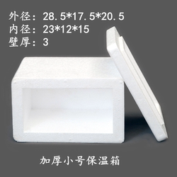 Small Thickened High-Density Foam Box Insulated Box for Storing and Transporting Vaccines and Medicines Carton 