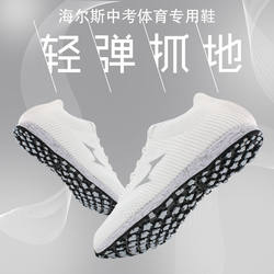 Haiers Special Shoes for High School Students Taking the Physical Education Test, Standing Long Jump, Running Training, College Entrance Examination Students, White Shoes 868