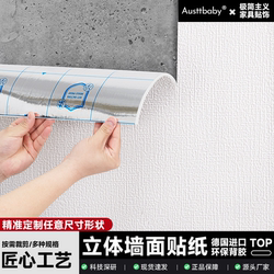Self-Adhesive Moisture-Proof Wall Stickers for Bedroom, Wall Covering for Concealing Imperfections, Decorative Waterproof Renovation Wall Panels, Wallpaper