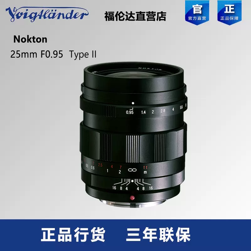 福伦达Voigtlander Nokton 25mm F0.95 TypeII M4/3口全新行货-Taobao