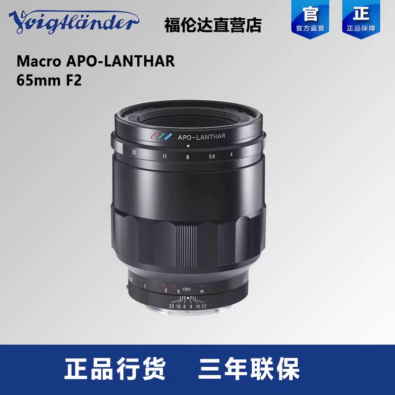 福伦达Voigtlander Macro APO-LANTHAR 65mm F2 E卡口微距镜头-Taobao