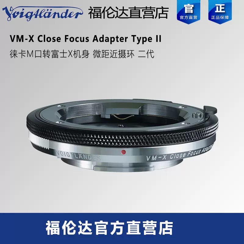 福伦达VM-X Close Focus Adapter II徕卡M转富士X微距近摄转接环-Taobao