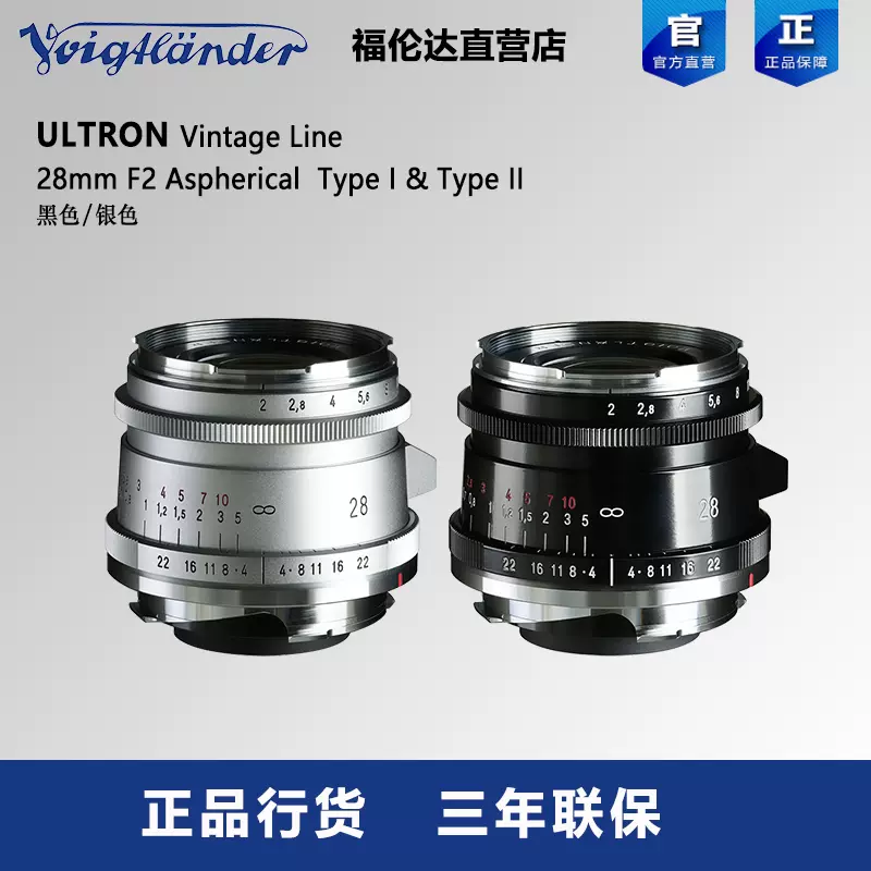 福伦达Ultron 28mm F2 Type I & II VM 二代徕卡M口广角定焦镜头-Taobao