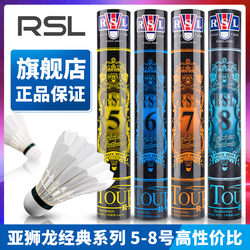 Rsl Asia Lion Badminton Flagship Store Genuine Durable Professional Training and Competition Balls No. 5, No. 6, No. 7, No. 8
