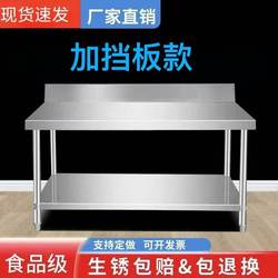 Thickened 304 Stainless Steel Workbench, Double-Layer Operating Table, Packing and Vegetable Cutting Storage Table, Restaurant Kitchen with Guardrail