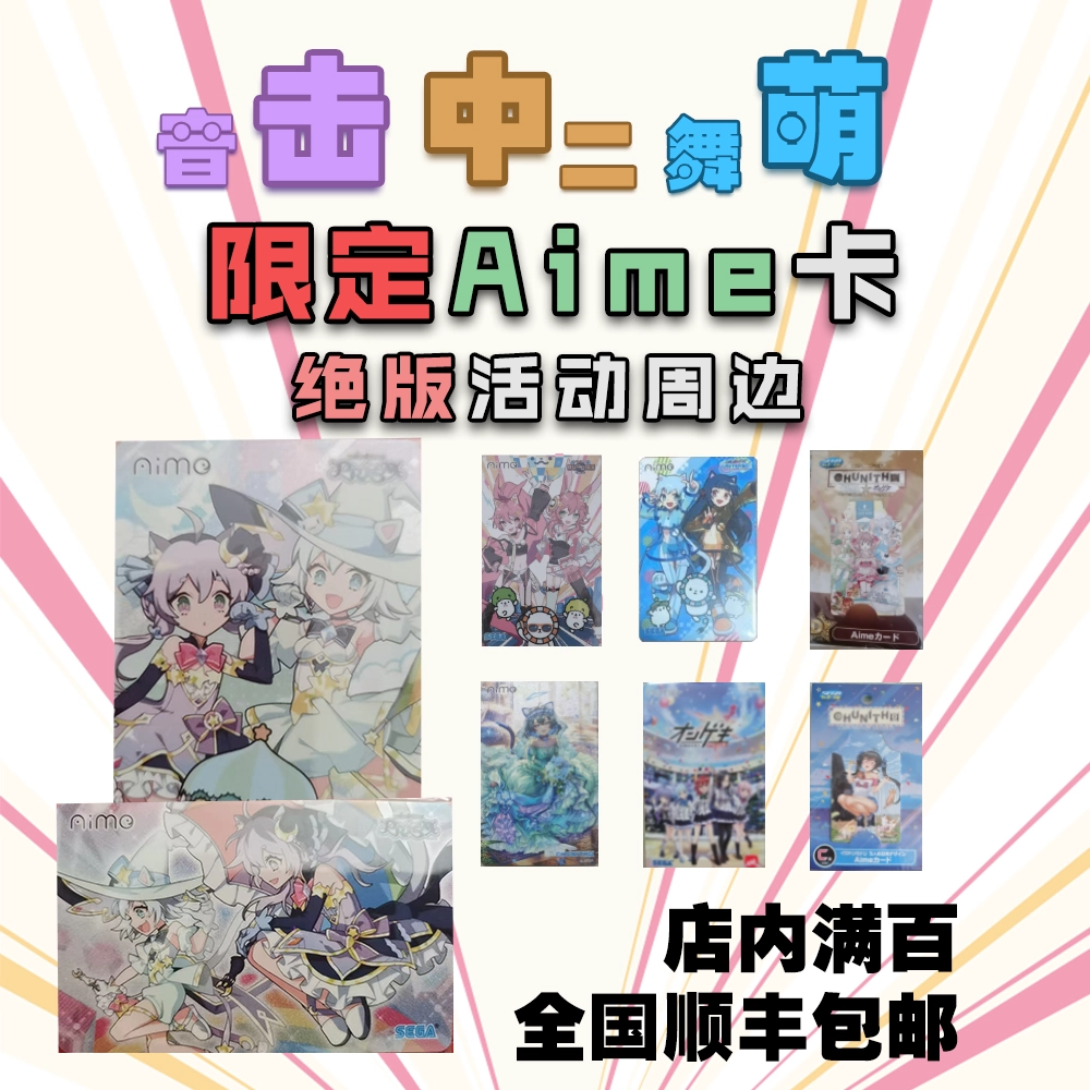 上新】aime卡舞萌maimai prism全新中二音擊遊戲數據卡世嘉