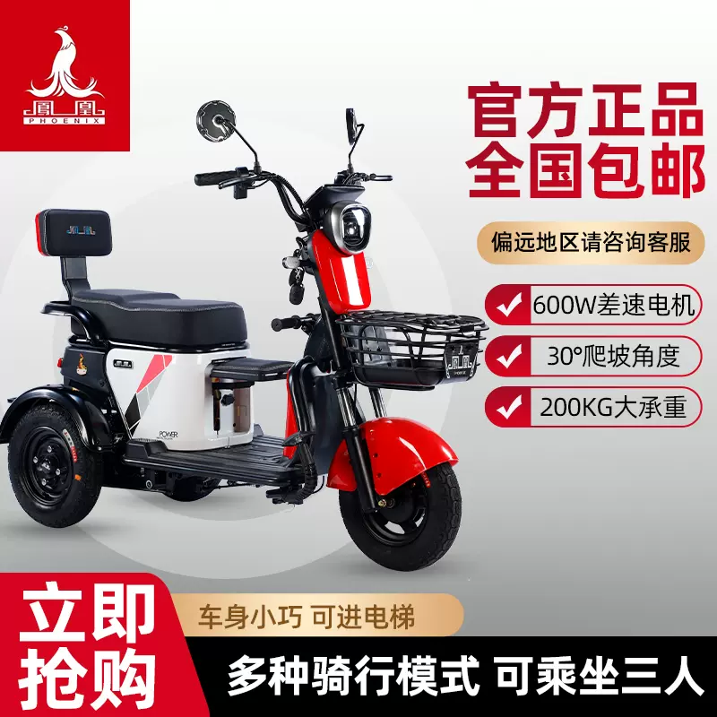 鳳凰牌電動三輪車小型老人電動車拉貨家用接送孩子老人代步車