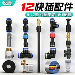 912 pipe automatic watering artifact accessories spray head atomization spray joint three-way spray waterer quick insertion spray