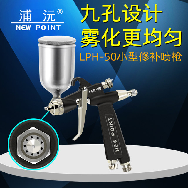 Taiwan Puyuan LPH50 spray gun low pressure high atomization car furniture repair leather
