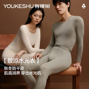 
There is a tree collagen muscle base for women's seamless thermal underwear, autumn clothes and long trousers for men, thin bottoming inner wear
