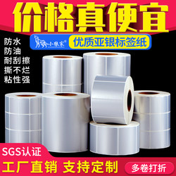 Silver Label Paper 100 90 80 70 60 50 40 30 20 10 Waterproof Matte Silver Self-Adhesive Pet Tear-Resistant Sticker Resin Ribbon Printing High Temperature Resistant Xiao Yinlong Barcode Printing Paper