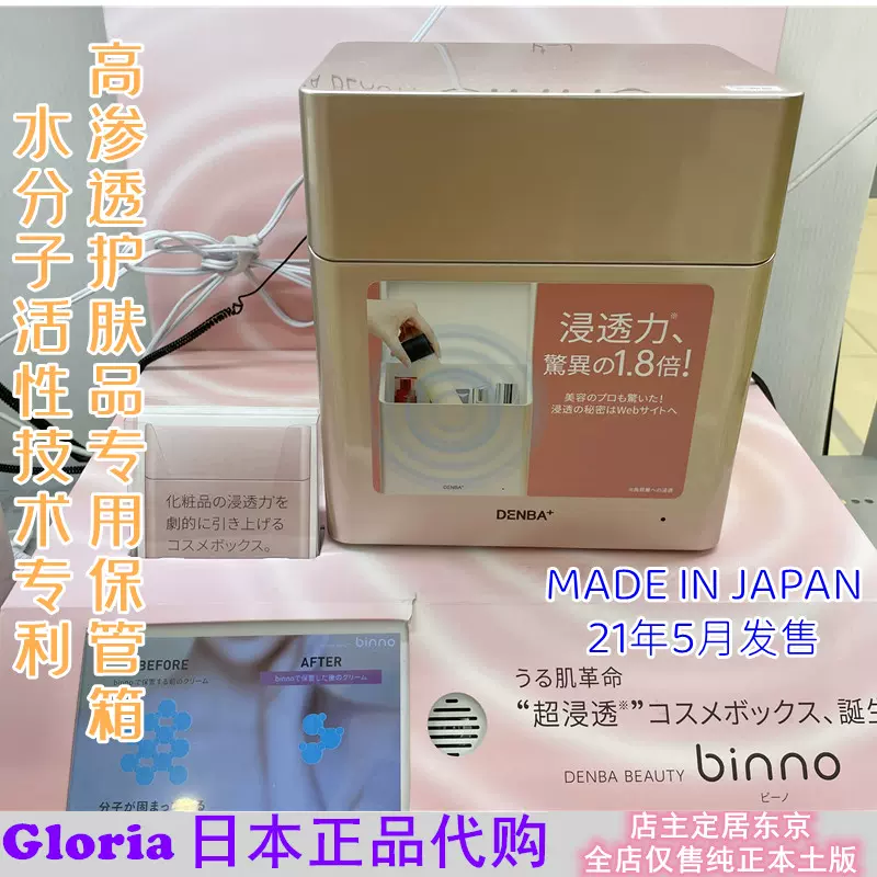 日本代购直邮DENBA BEAUTY binno 护肤品发油等高渗透保管箱 常温-Taobao