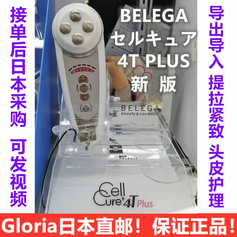 日本代購直郵BELEGA新款升級cellcure 4T Plus美容儀導入導出提拉-Taobao