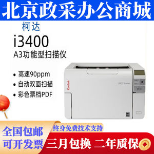 Kodak i2400 i2600 i2800 S2070 i3400 Scanner A4 double-sided color document marking