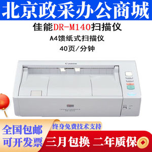 
Canon DR-M160II 240 140 C130 260 Scanner A4 Color Dual-Side File Note Scanner